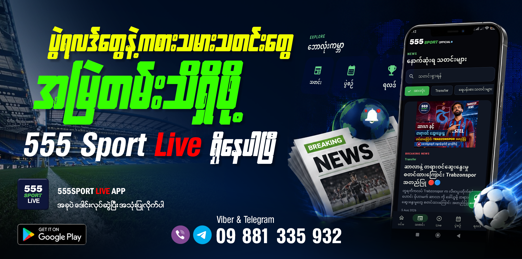 555 Sport Live app and football news