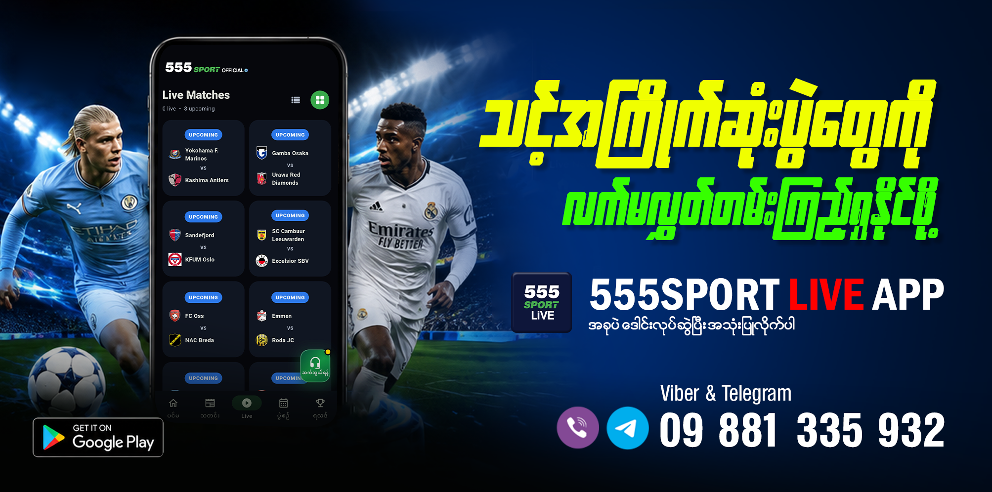 555 Sport Live match schedule
