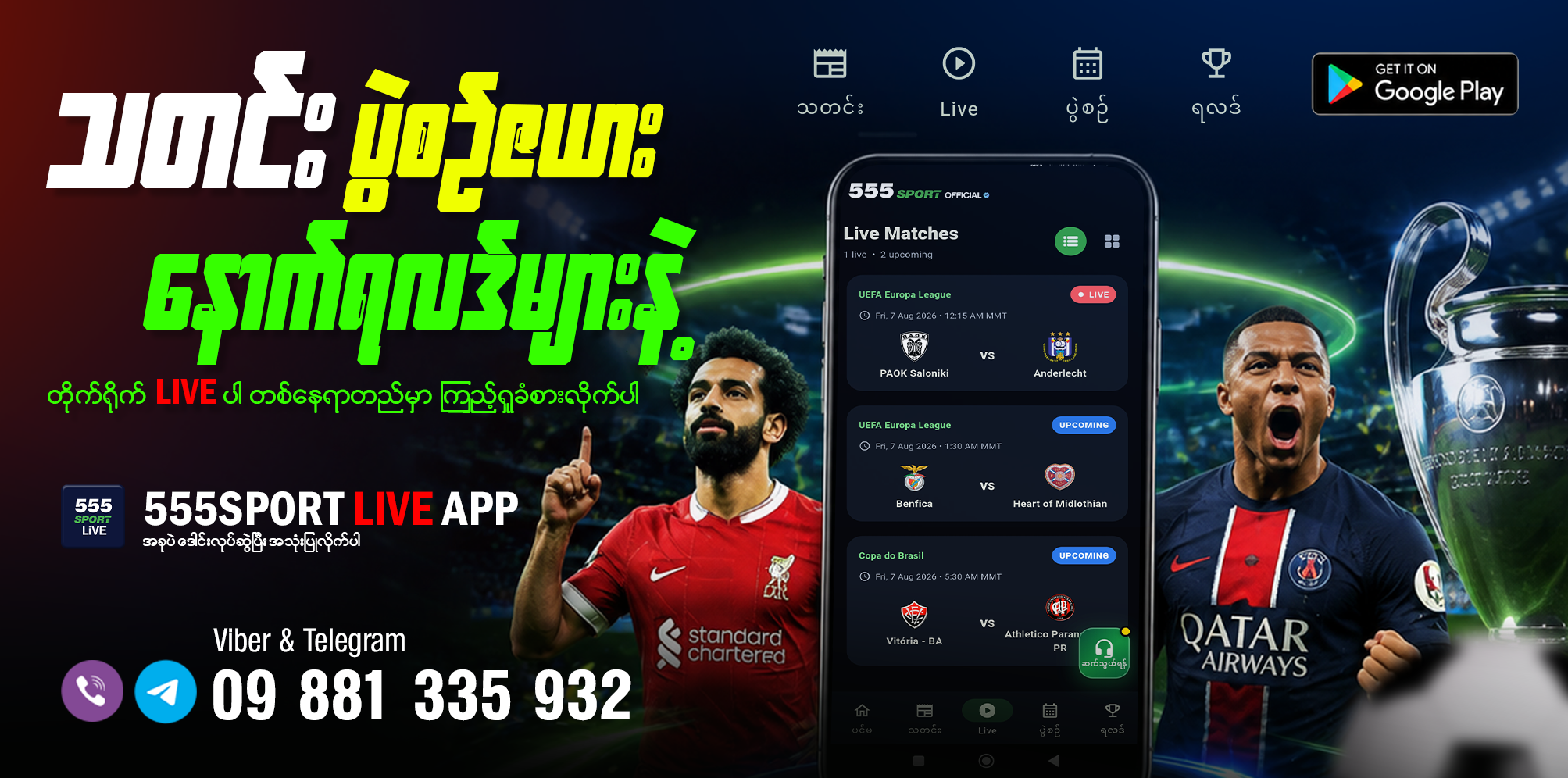 555 Sport Live football streaming